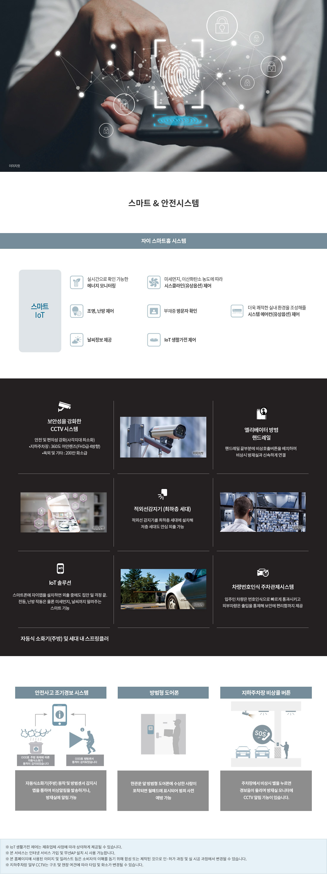 스마트 & 안전 시스템