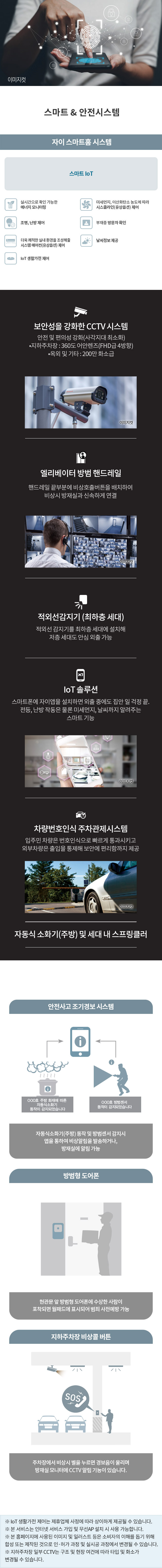 스마트 & 안전 시스템