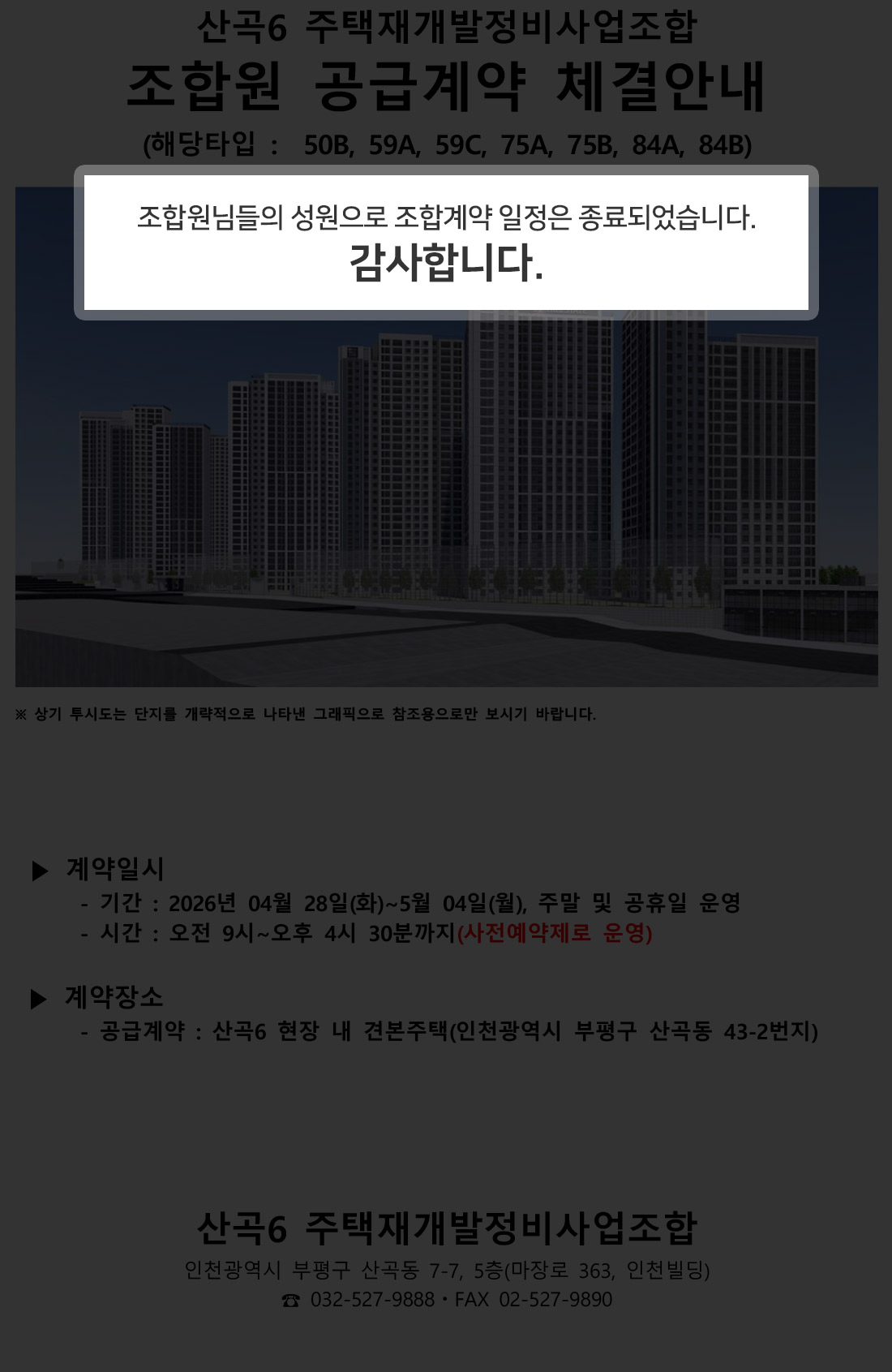 조합계약 안내문