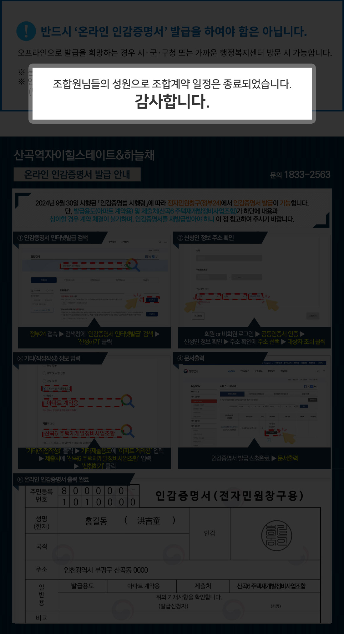 온라인인감증명서 발급안내